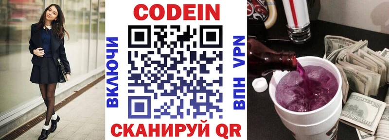 Кодеиновый сироп Lean напиток Lean (лин) Черемхово